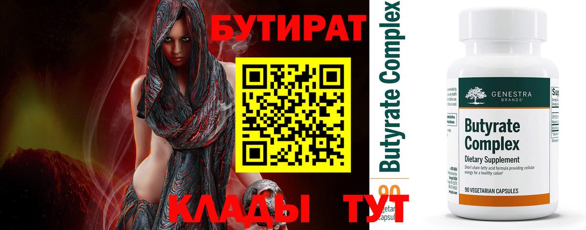 Когалым  Бутират вода  Вход с VPN 