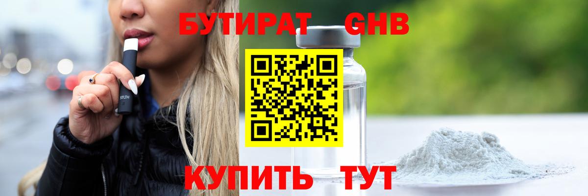 БУТИРАТ 1.4BDO Когалым
