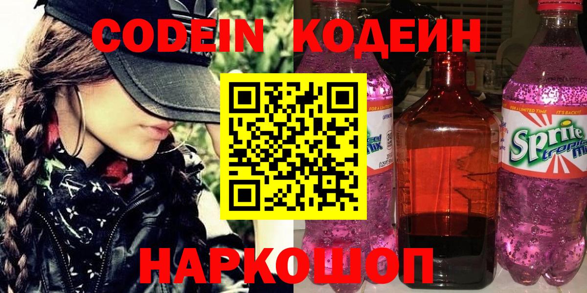 Когалым  Кодеин напиток Lean (лин)  Вход с VPN  Codein напиток Lean (лин) 