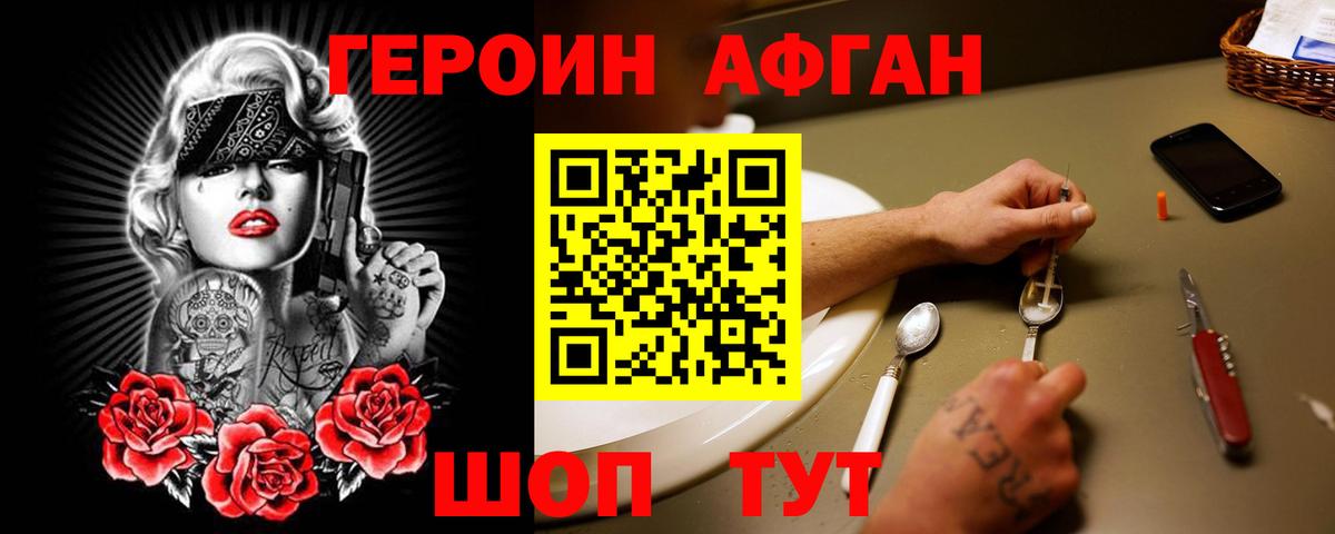 ГЕРОИН Heroin  Вход с VPN  Когалым 