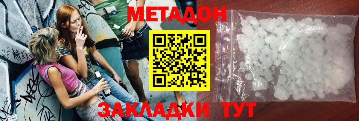 МЕТАДОН methadone  это какой сайт  Когалым  Вход с VPN 