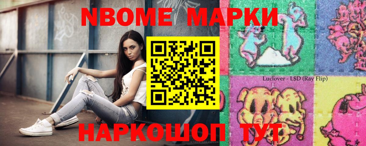 Наркотические марки 1,8мг  Вход с VPN  как найти закладки  Когалым  Наркотические марки 1,8мг  Марки 25I-NBOMe 
