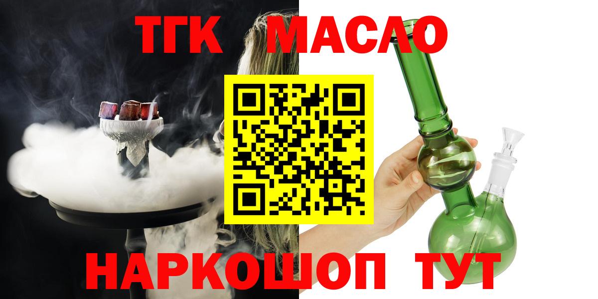 Дистиллят ТГК вейп  Дистиллят ТГК гашишное масло  купить   Вход с VPN  Когалым 